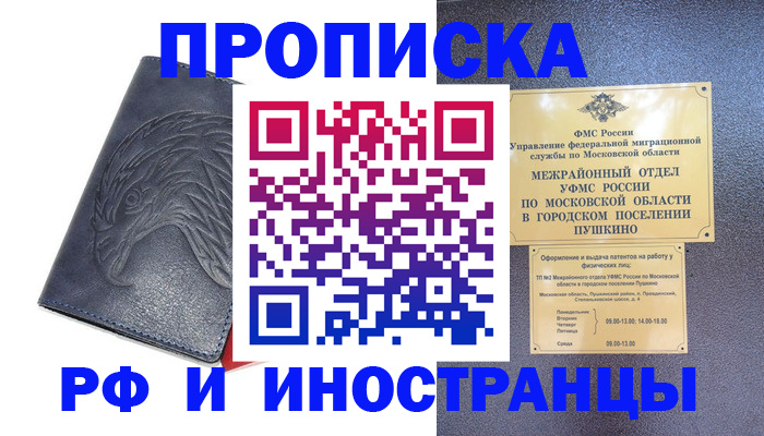 временная регистрация недорого в Брянске