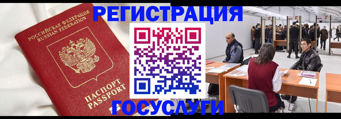 прописка штамп в Брянске